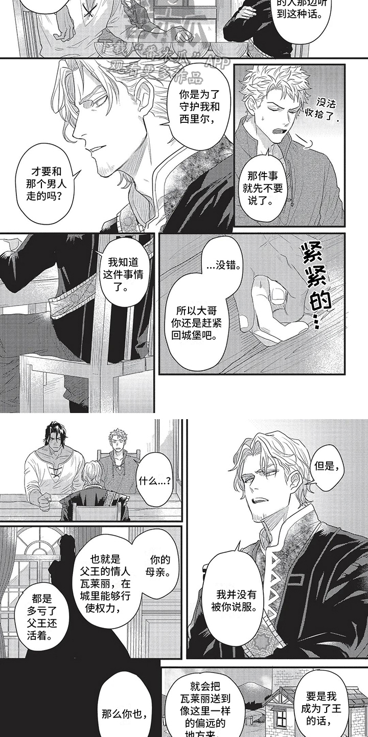 败家王子与野兽漫画,第8章：申请决斗2图