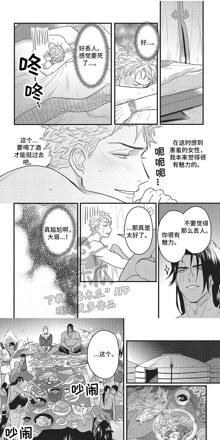 败家王子与野兽漫画,第14章：宴会1图