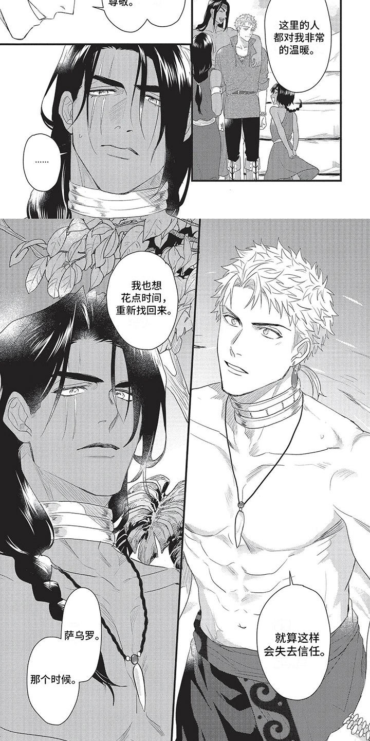 败家王子与野兽漫画,第21章：依靠1图
