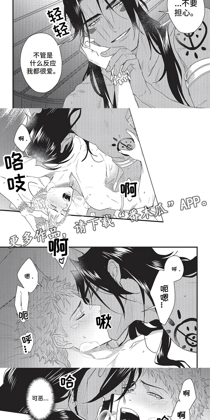 败家王子与野兽漫画,第22章：会负责的（完结）1图