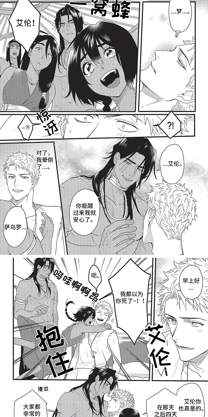 败家王子与野兽漫画,第18章：担心2图