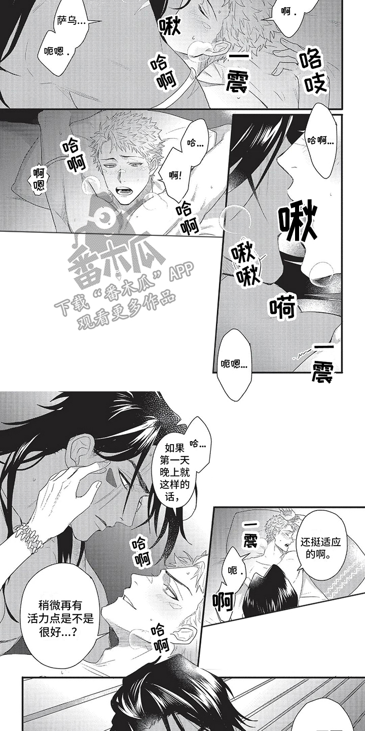 败家王子与野兽漫画,第22章：会负责的（完结）2图