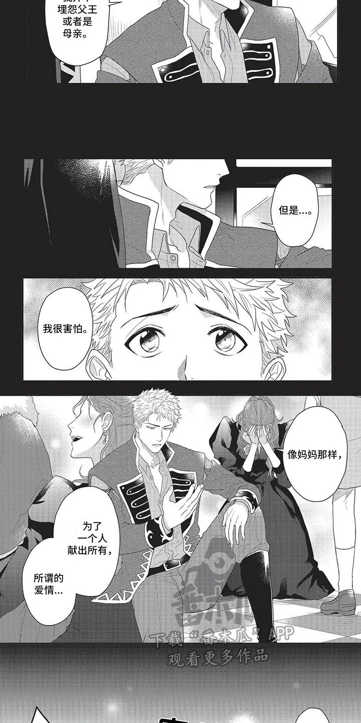 败家王子与野兽漫画,第18章：担心1图