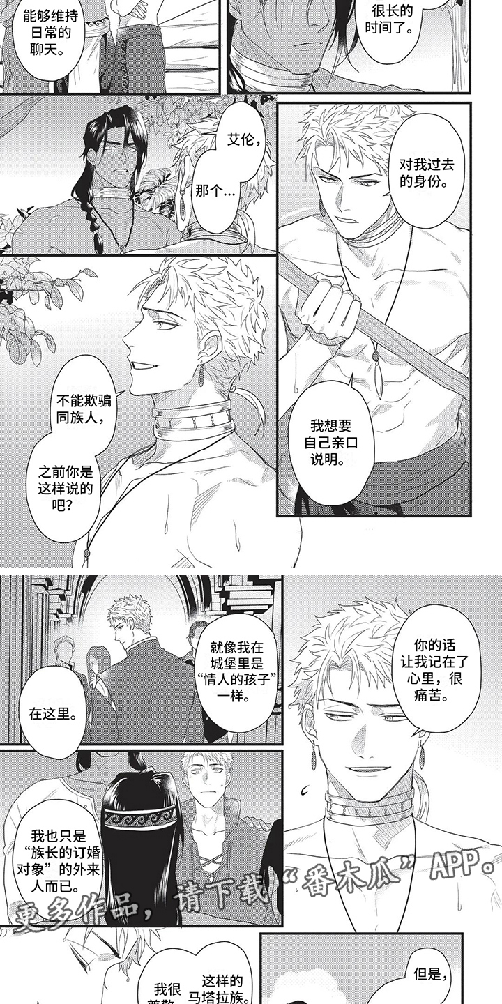 败家王子与野兽漫画,第21章：依靠2图