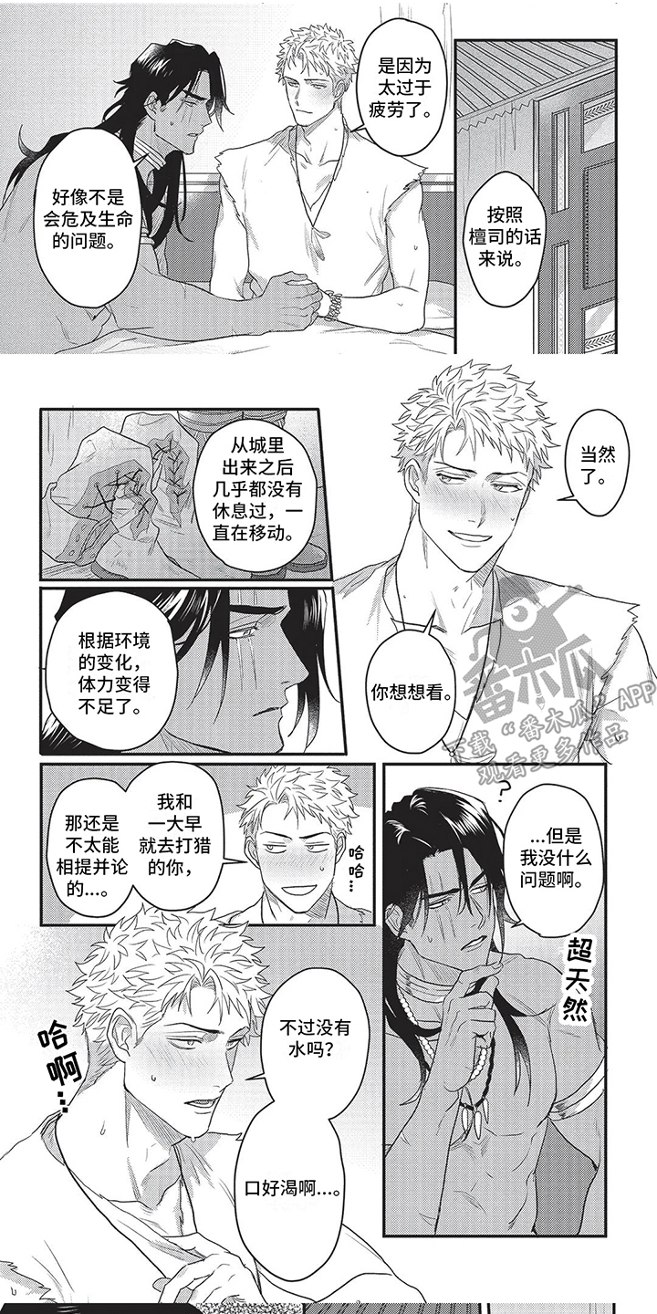 王子变成野兽动漫漫画,第17章：美丽高贵1图