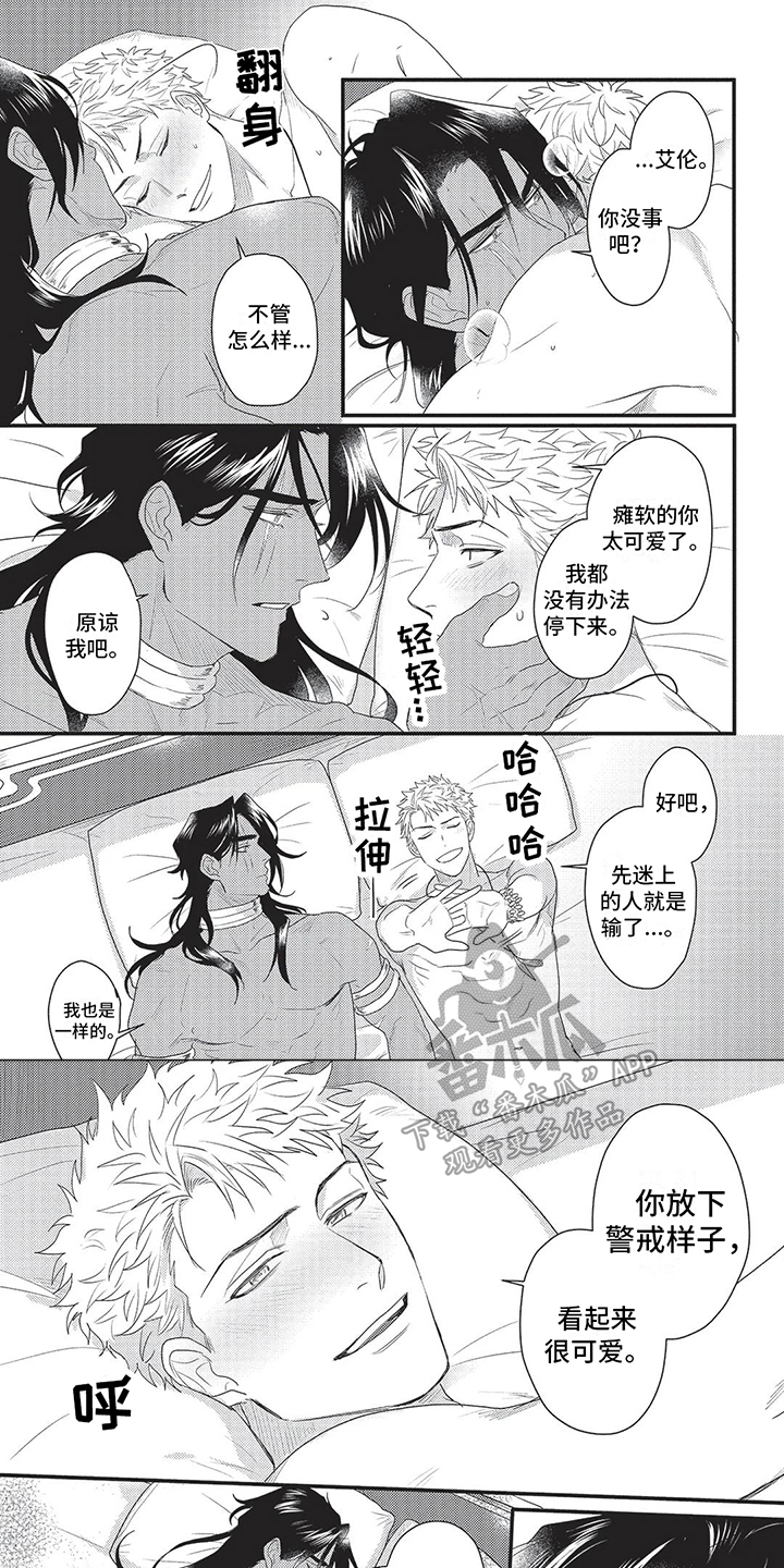 败家王子与野兽漫画,第21章：依靠1图