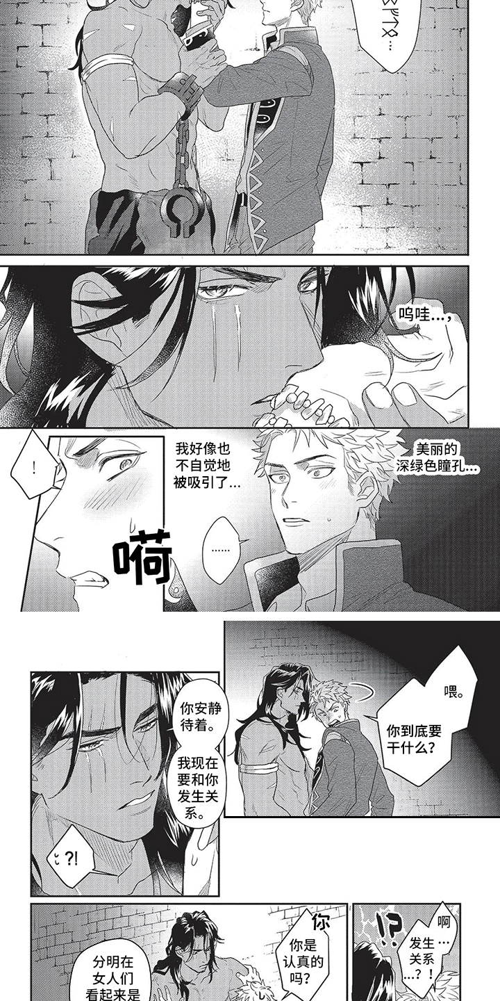 败家皇子是哪部小说漫画,第3章：宣誓2图