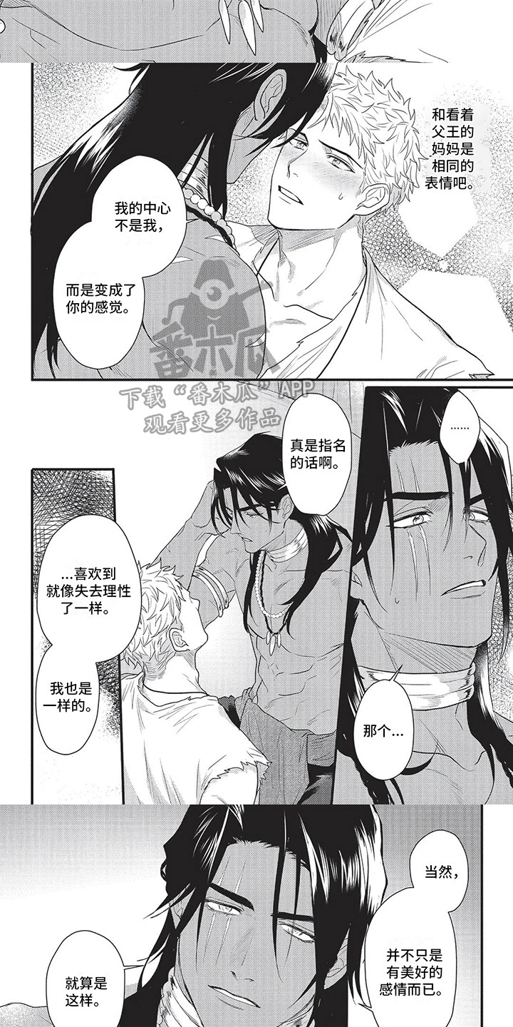 败家王子与野兽漫画,第19章：心意2图
