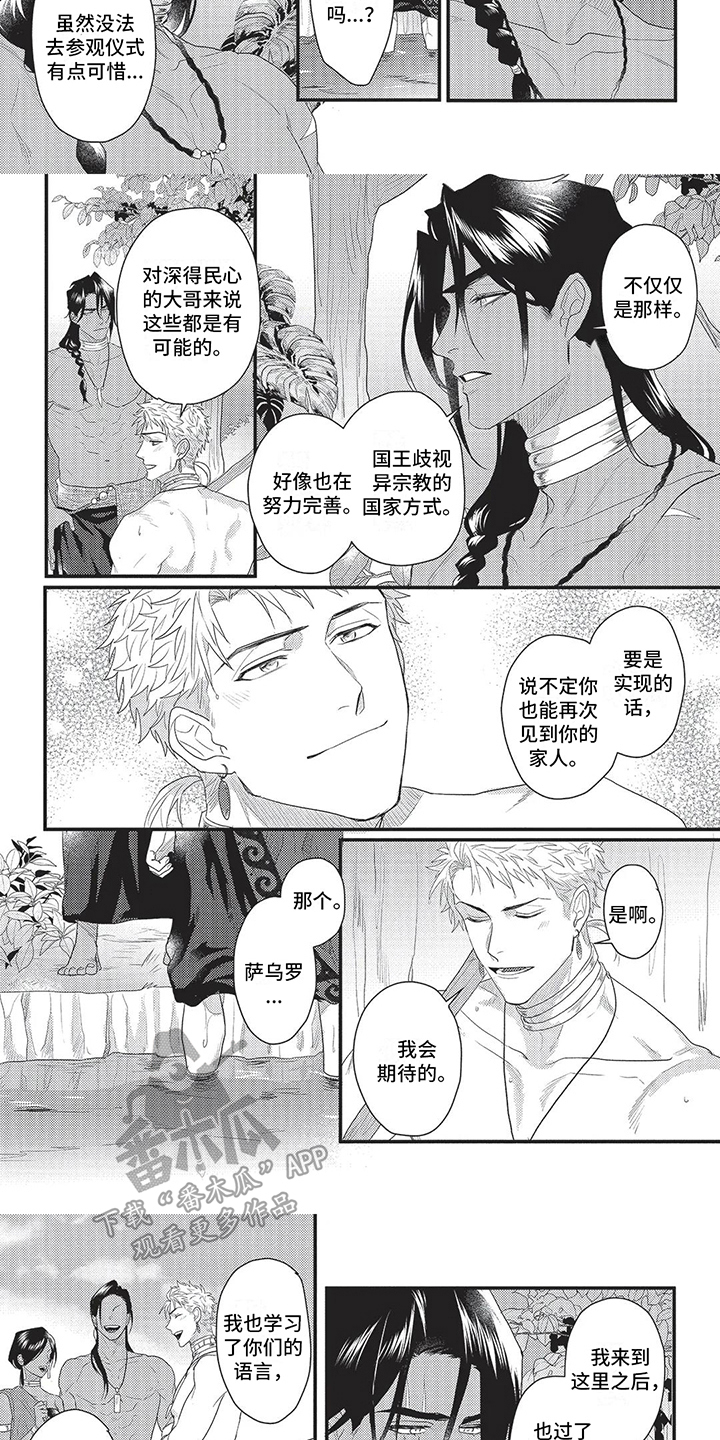 败家王子与野兽漫画,第21章：依靠1图