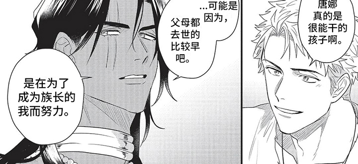 败家王子与野兽漫画,第18章：担心2图