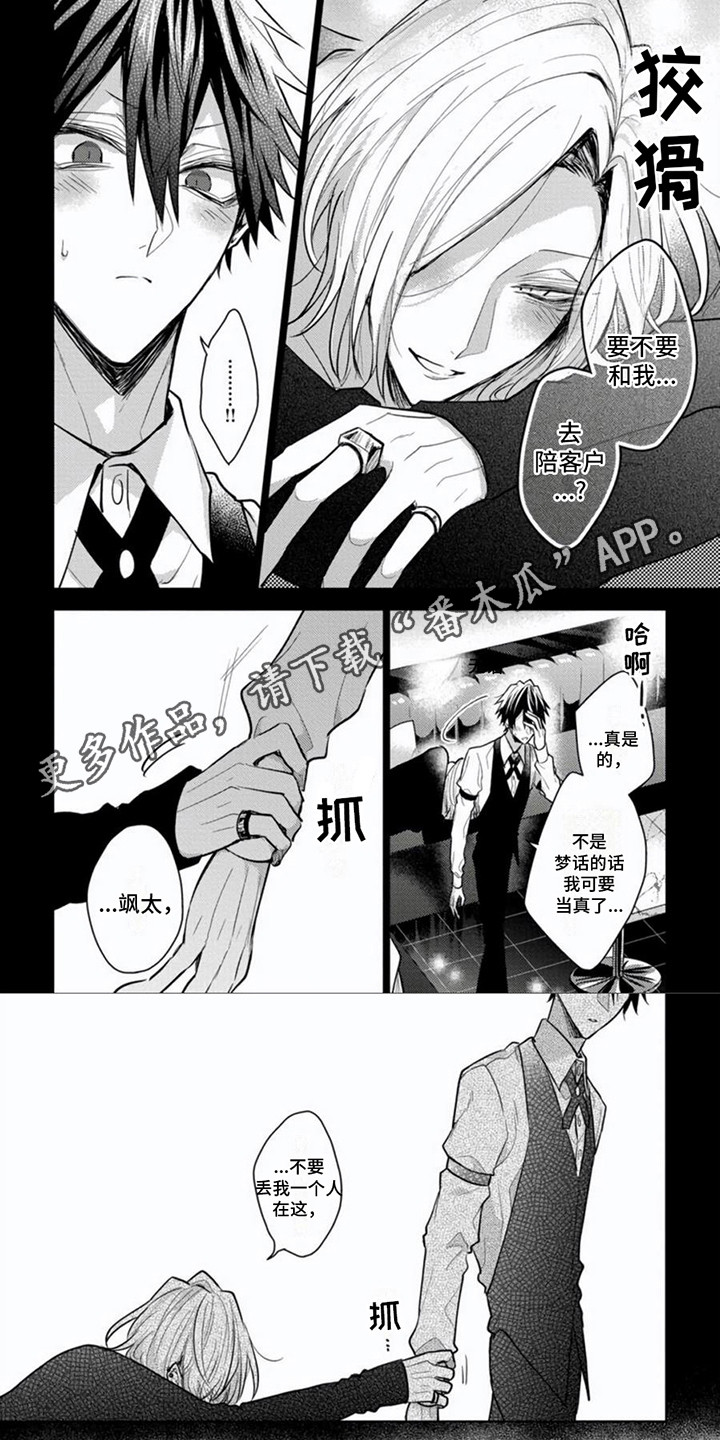 隐形支架手机壳 小米漫画,第14章：不会忘记2图