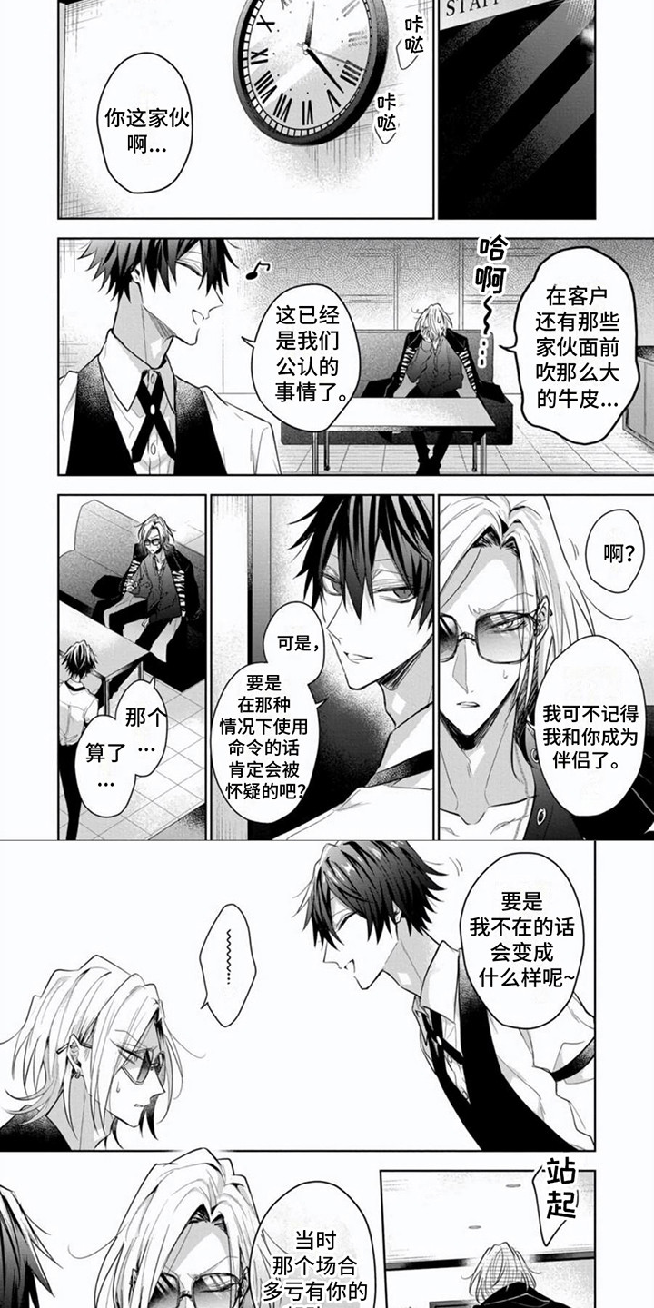 隐形支配者Riena漫画,第10章：解围1图