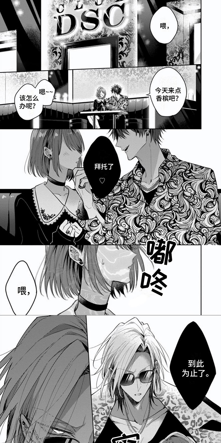 隐形支架贴漫画,第1章：支配者1图