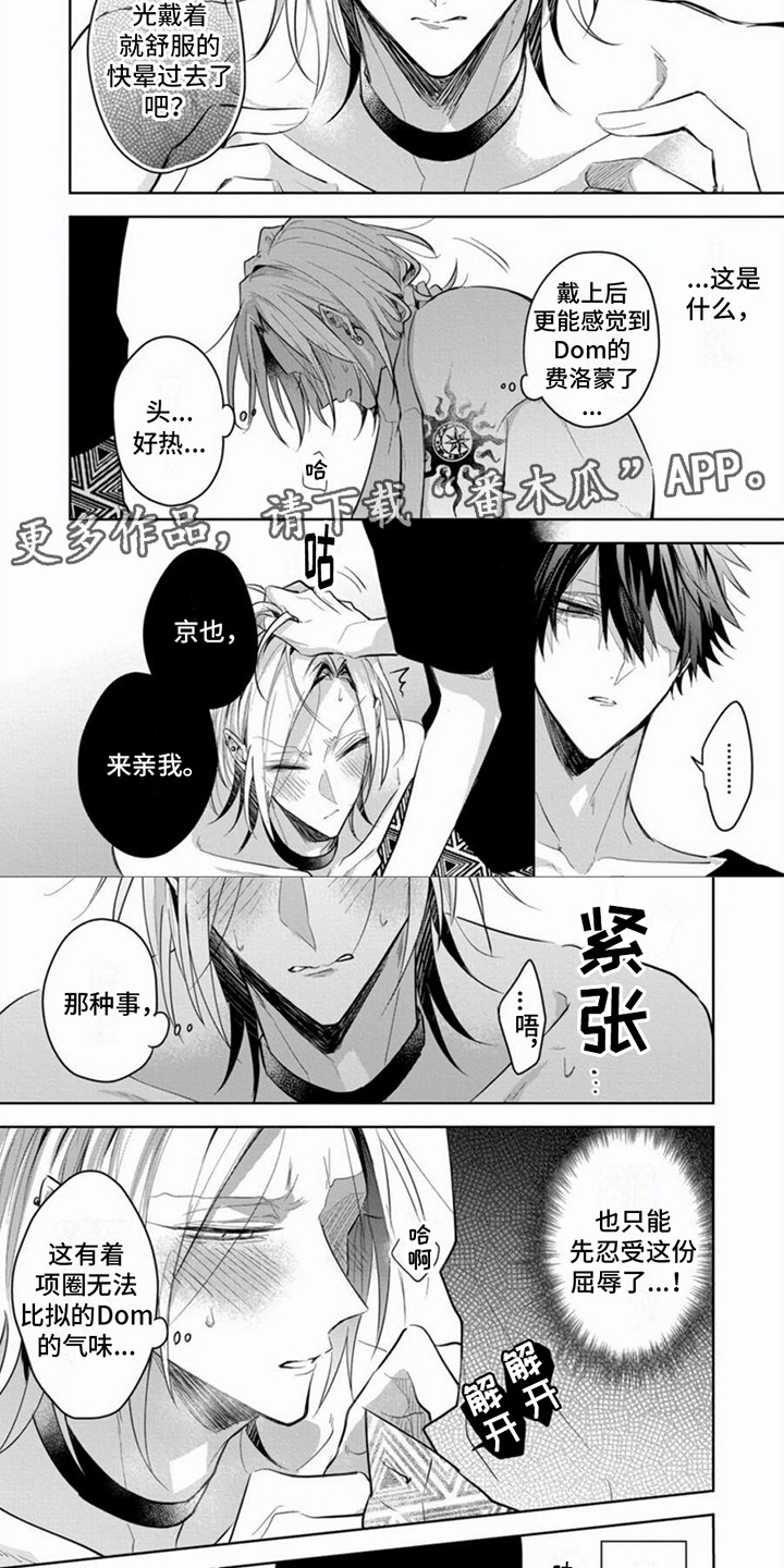 隐形支架的手机壳vivo漫画,第7章：只此一次2图