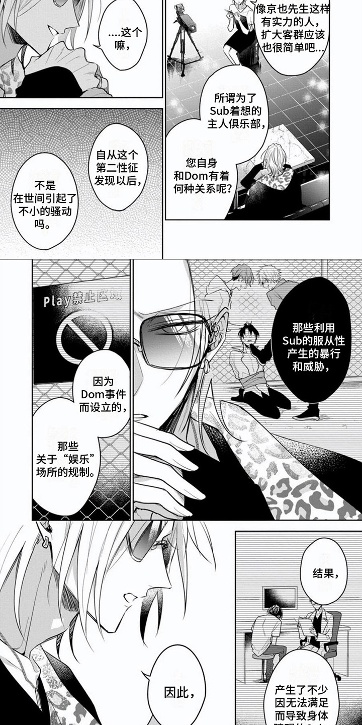 隐形支架手机壳小米11青春版漫画,第2章：管理俱乐部1图