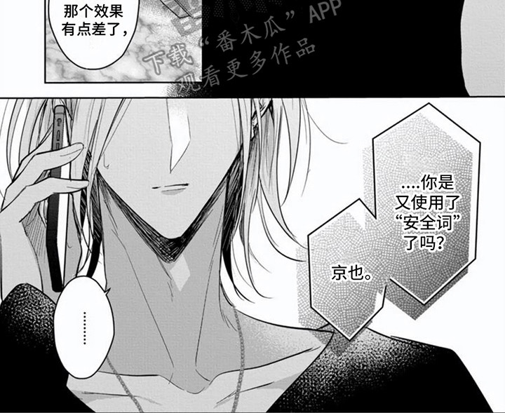 隐形支架包管结实吗漫画,第4章：结盟吧1图