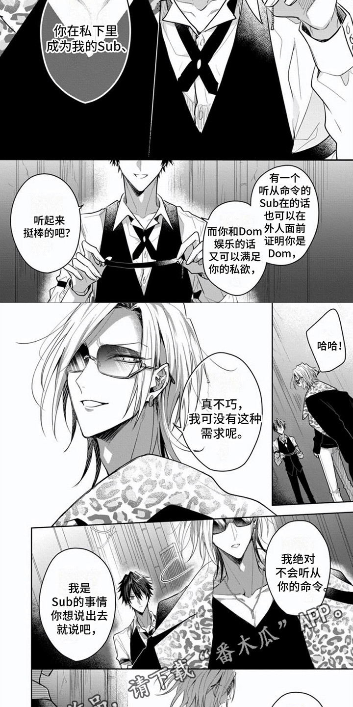 隐性控制型人格漫画,第4章：结盟吧2图