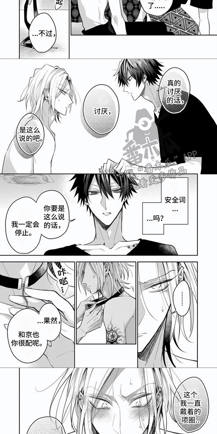 隐形支配者漫画漫画,第7章：只此一次1图