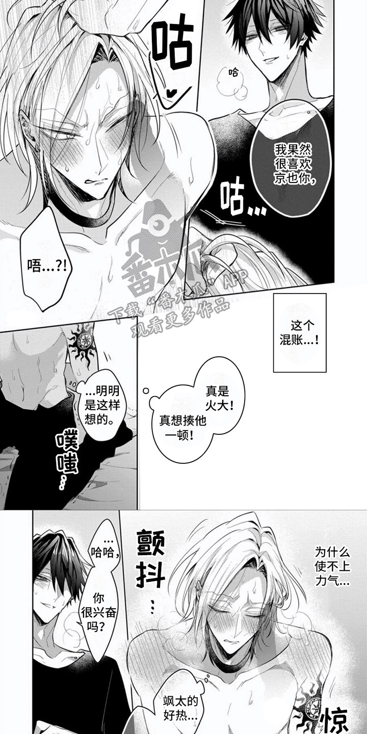 隐形支配者漫画免费漫画,第7章：只此一次2图