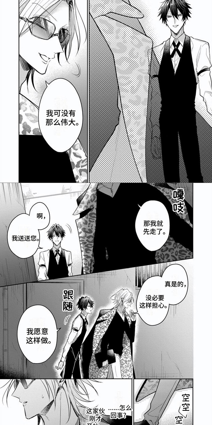 隐形支配者Riena漫画,第3章：服从者2图