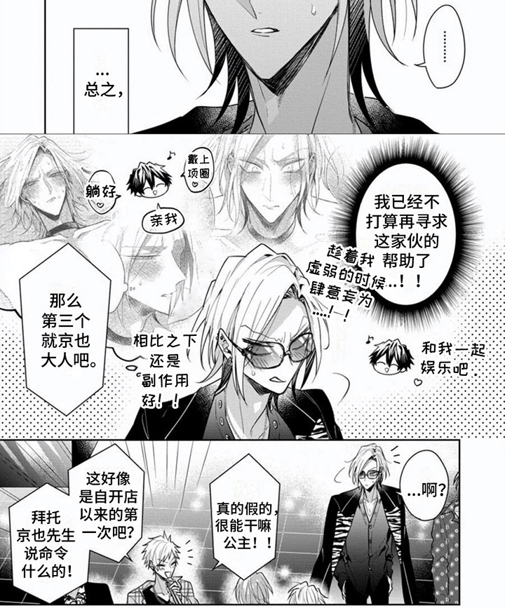 隐形支配者Riena漫画,第9章：开药2图