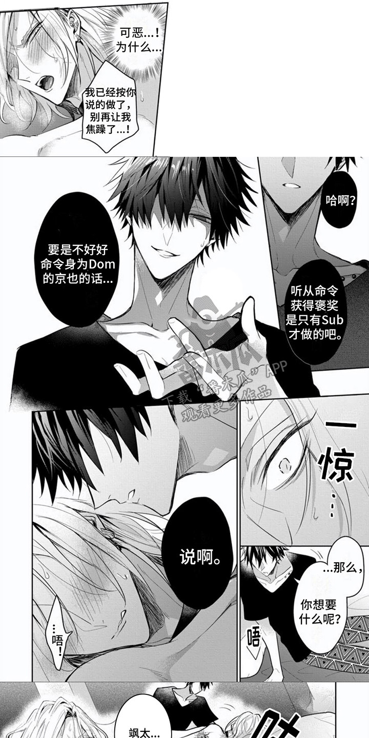 隐形支配者在线观看漫画,第8章：毫无办法1图