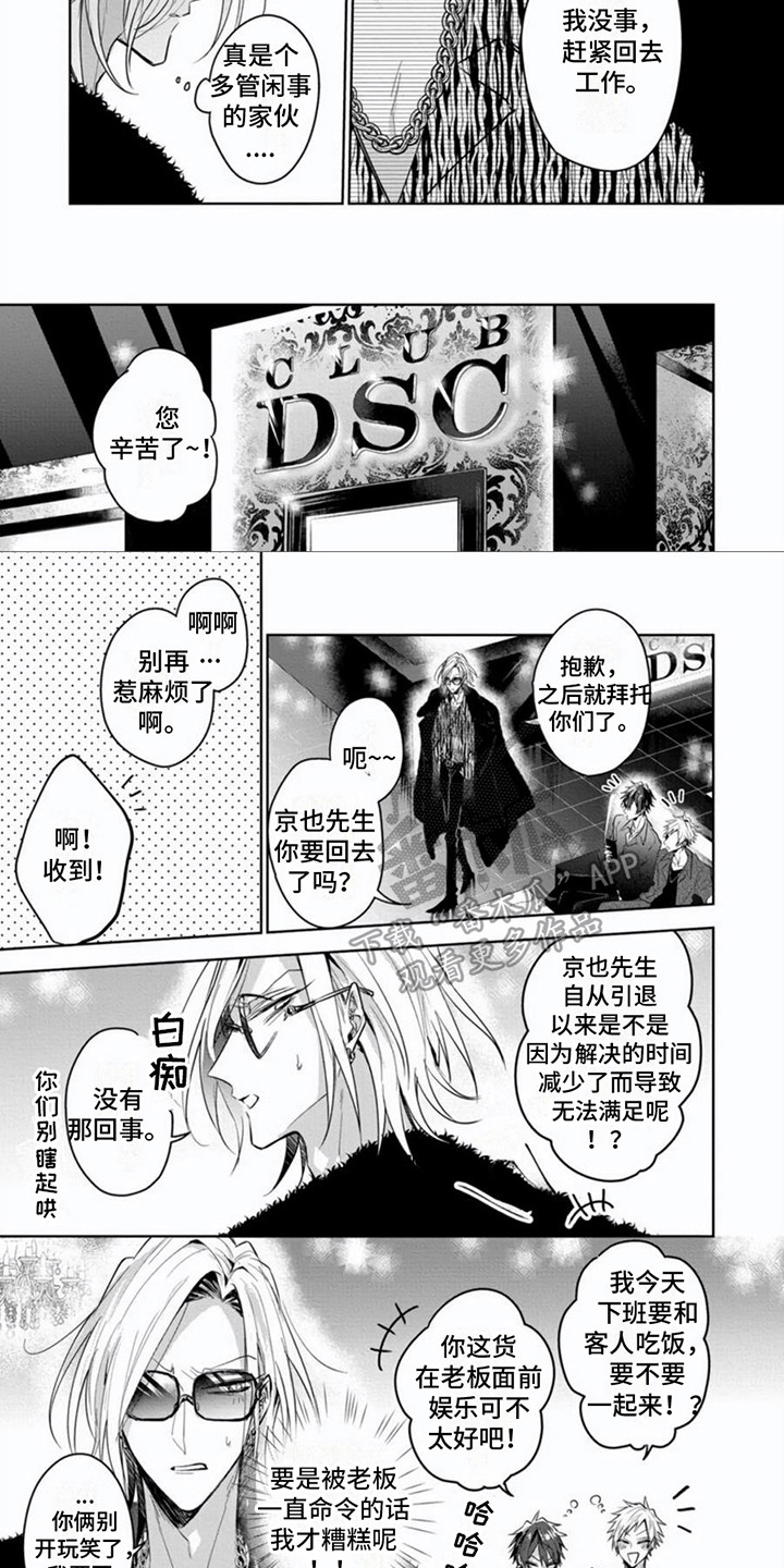 隐形支配者漫画免费观看漫画,第6章：状态不好1图