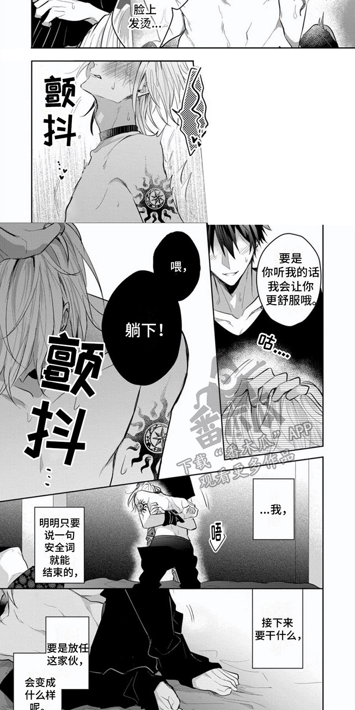 隐形之人漫画,第7章：只此一次1图