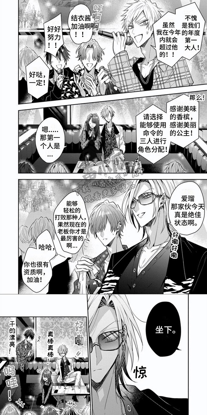 隐形支配者京也漫画,第9章：开药2图