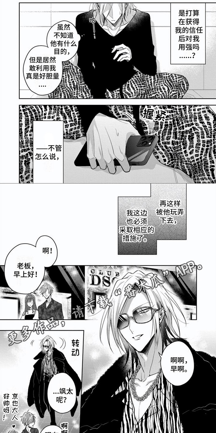 隐形操控者漫画,第5章：过激状况2图