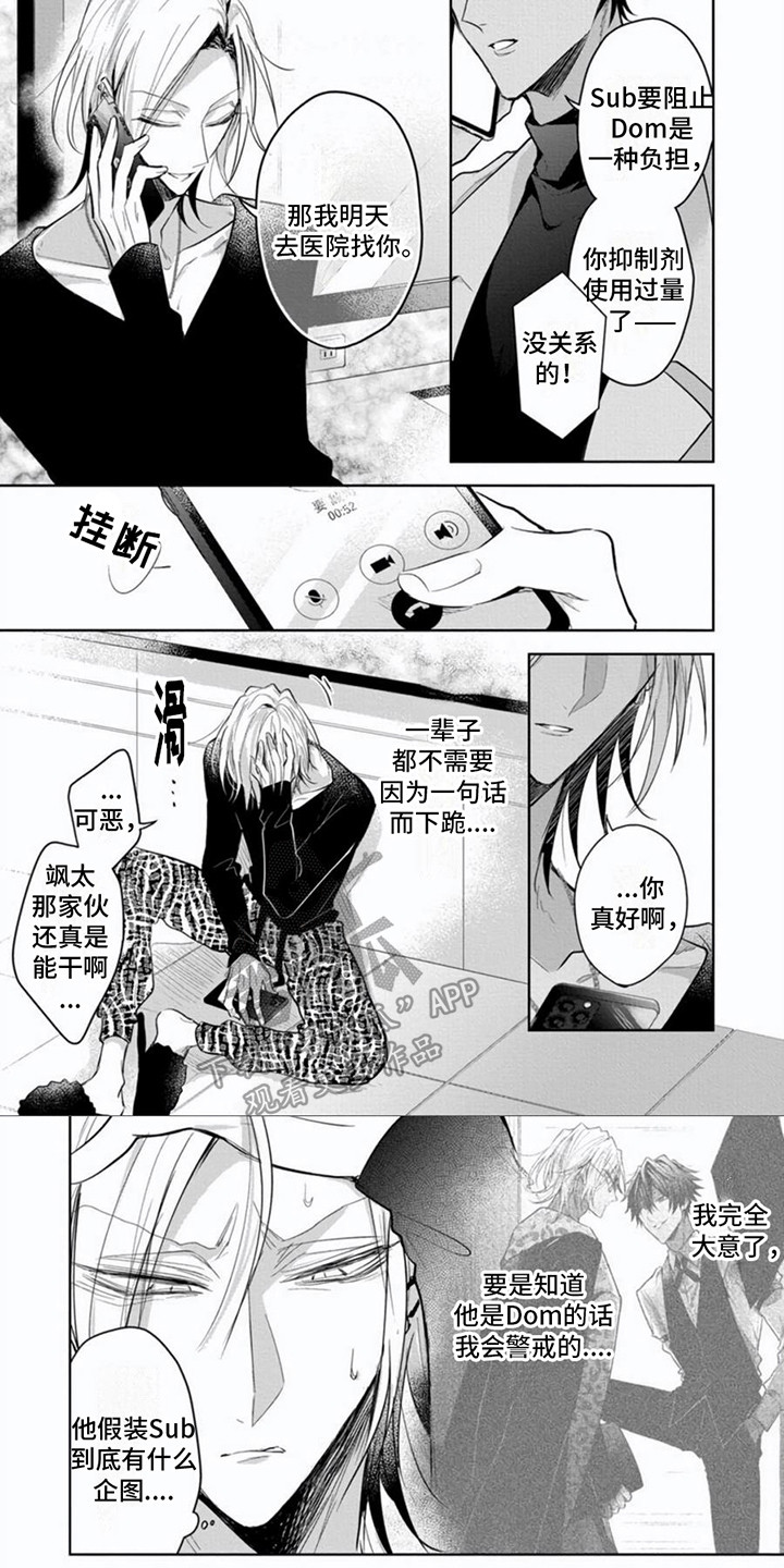 隐形支架贴测评漫画,第5章：过激状况1图