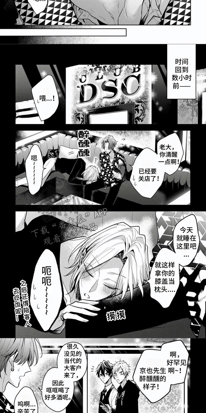 隐匿支配在哪里漫画,第13章：本能2图