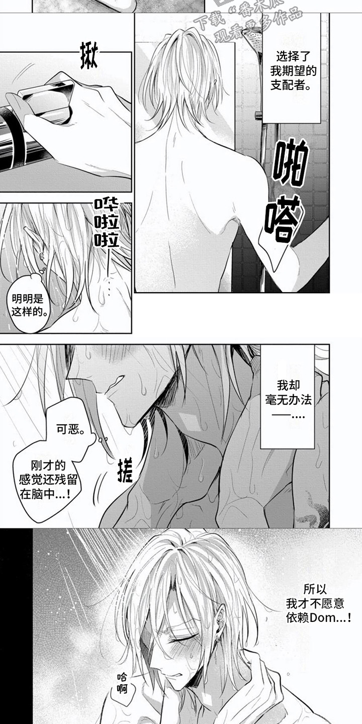 隐形支配者京也漫画,第8章：毫无办法2图