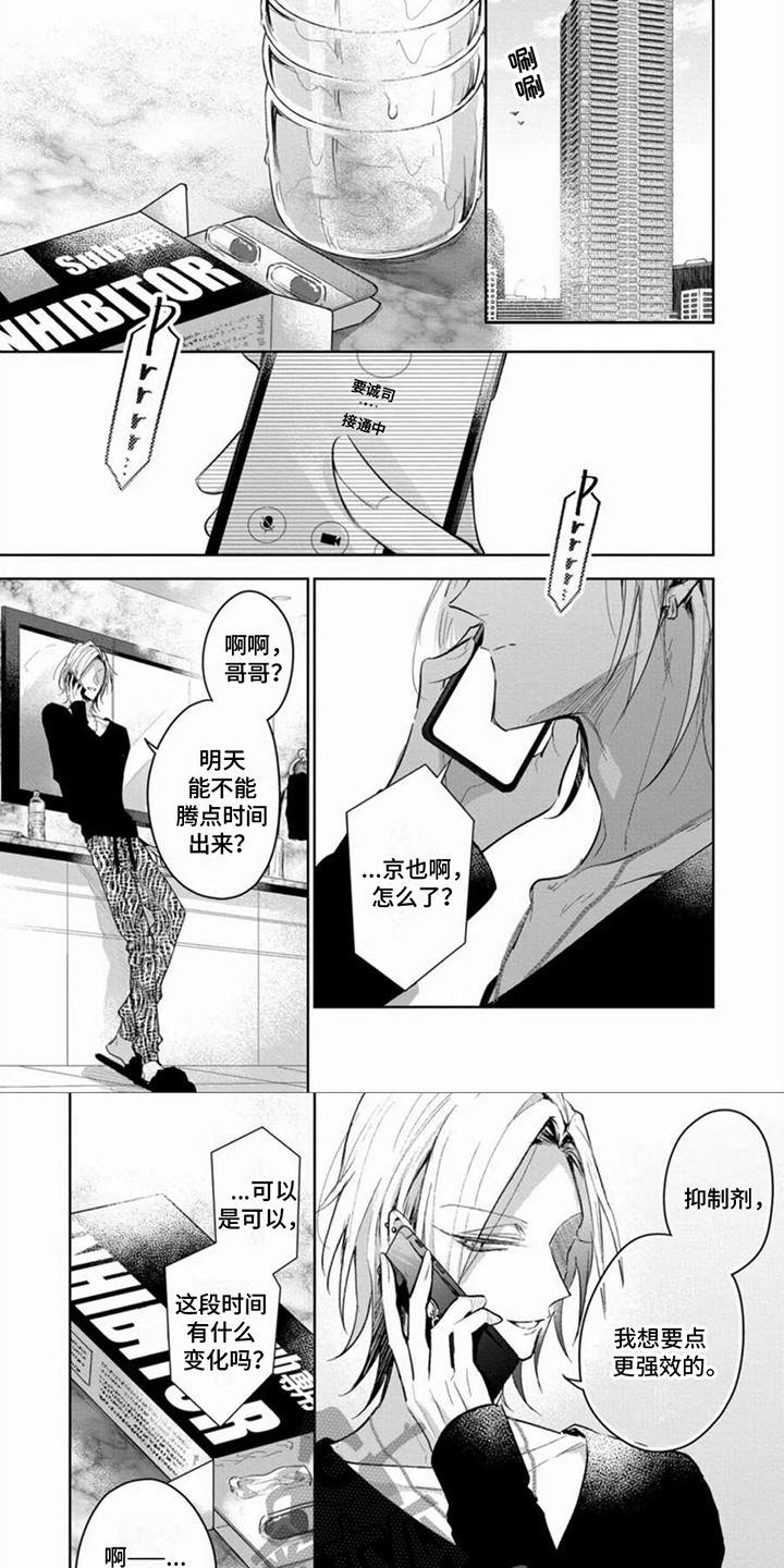 隐形支配者Riena漫画,第4章：结盟吧2图