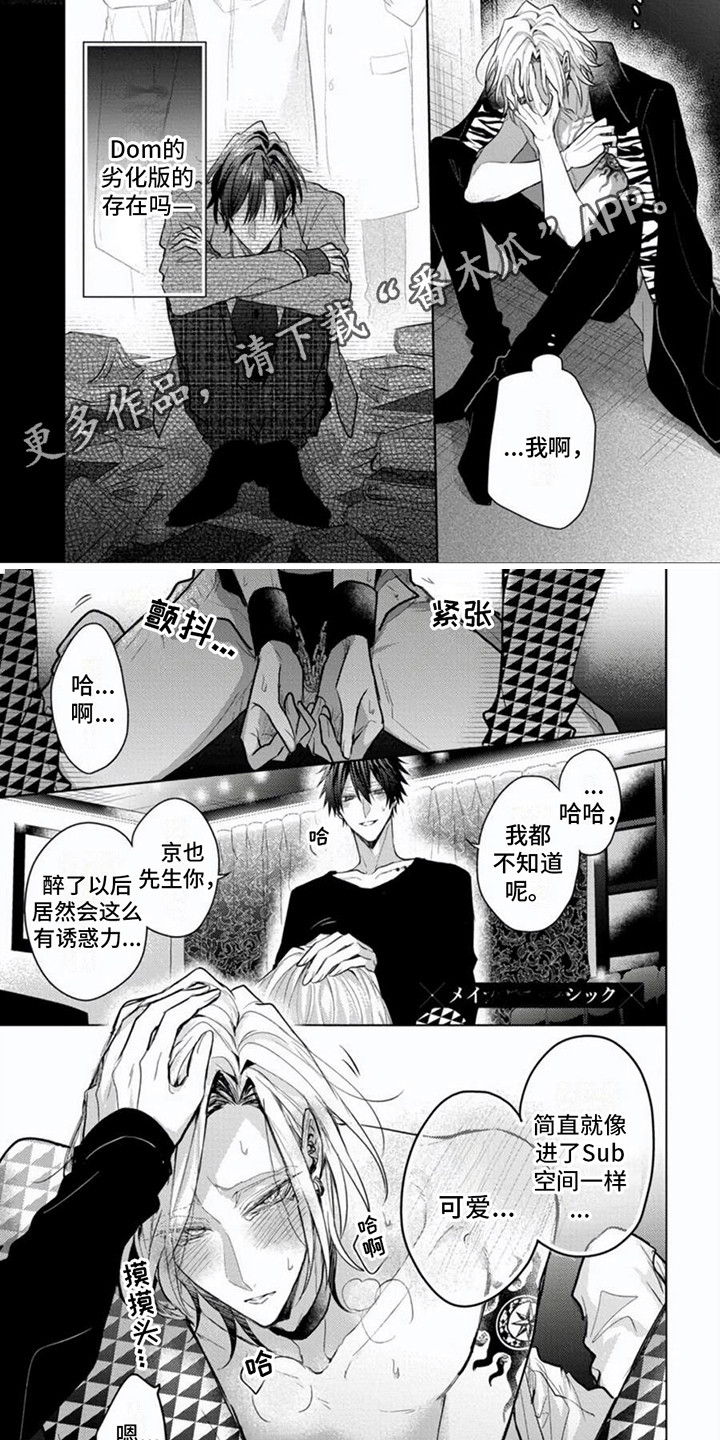 隐形支配者的作者还有其他漫画吗漫画,第13章：本能1图