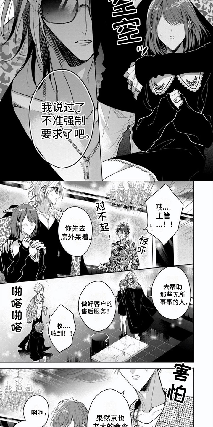 隐形支架手机软壳漫画,第1章：支配者2图