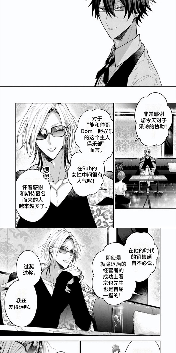 隐形支架包管结实吗漫画,第2章：管理俱乐部2图