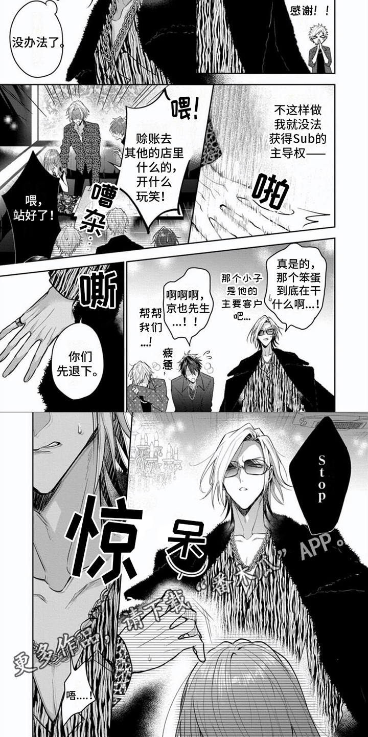 隐形支配者漫画免费观看漫画,第5章：过激状况2图