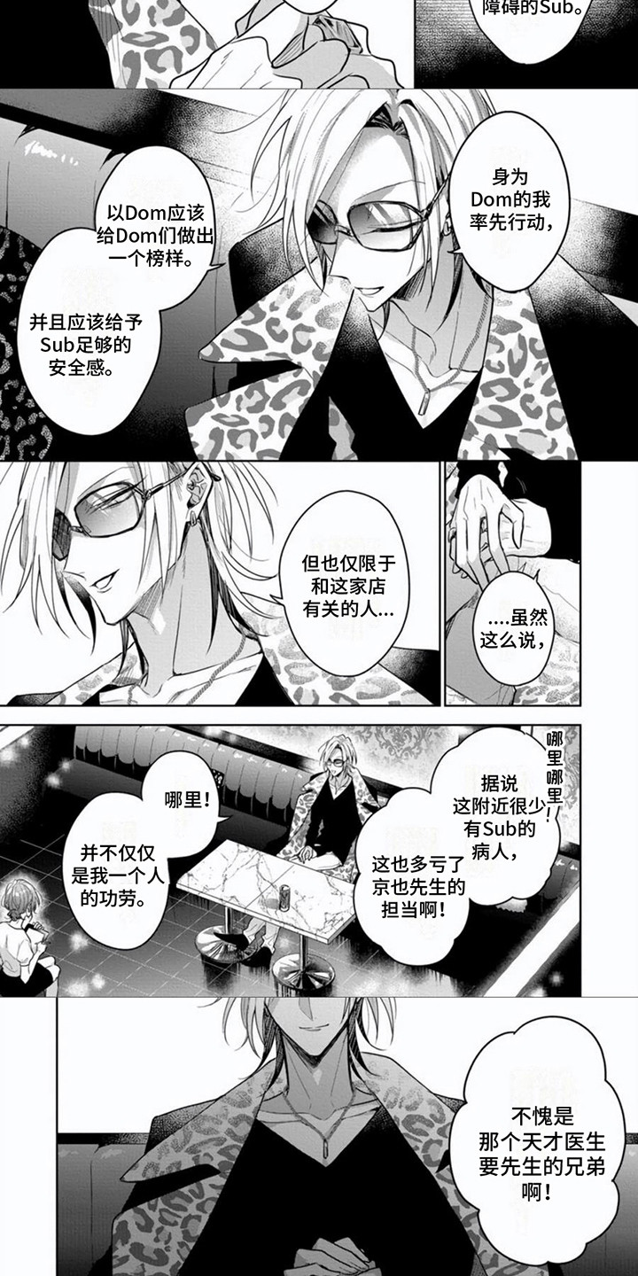 隐形支架包管结实吗漫画,第2章：管理俱乐部2图