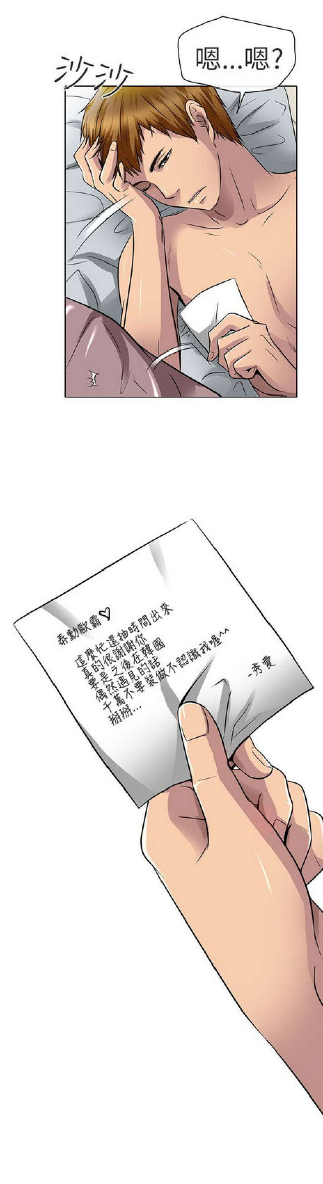 夏美漫画,第33话2图