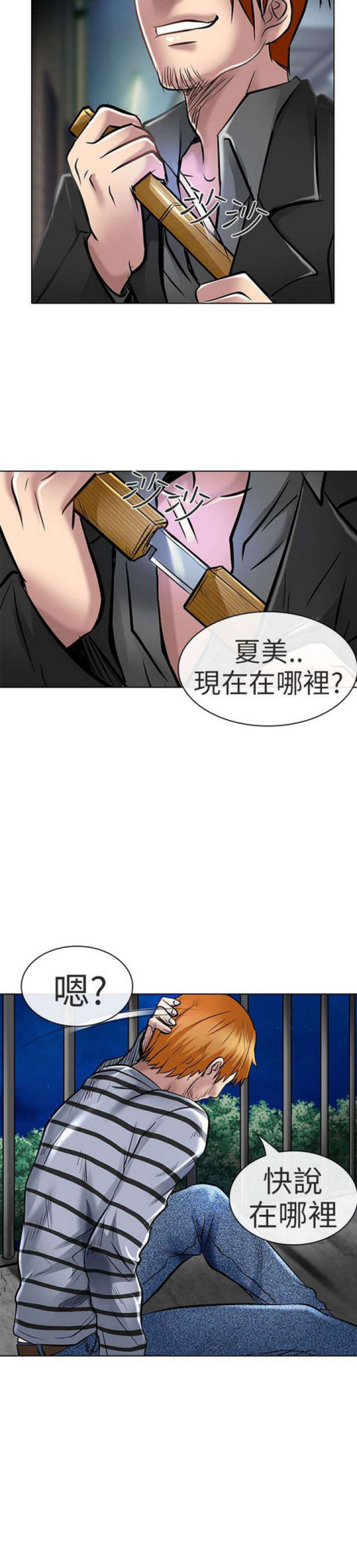 夏美漫画,第44话2图