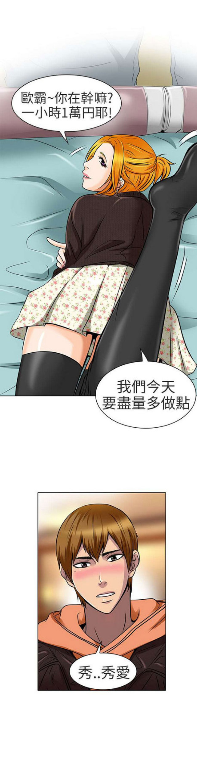 夏美漫画,第31话2图