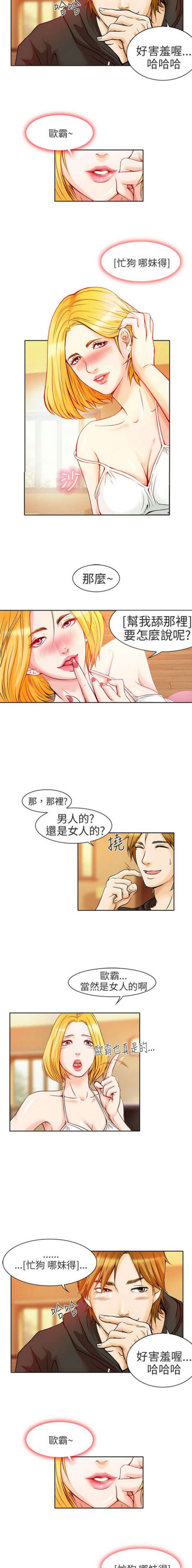 夏美漫画,第3话2图