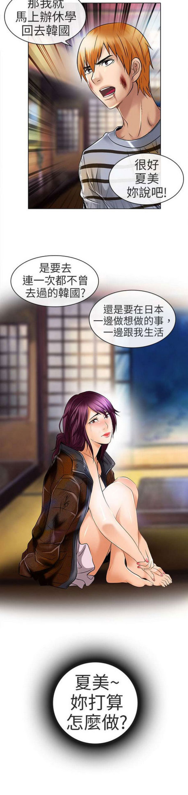 夏美漫画,第47话1图