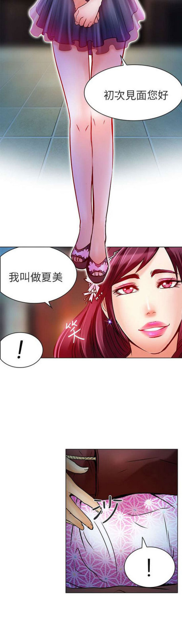 夏美漫画,第13话1图