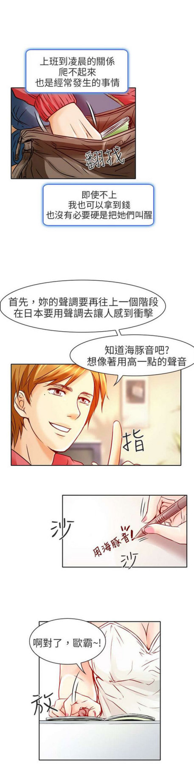 夏美漫画,第2话1图