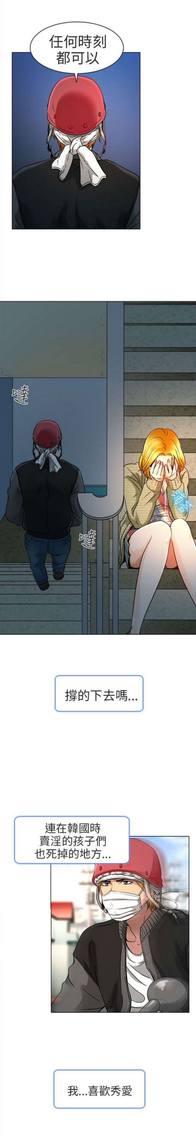 夏美漫画,第22话2图