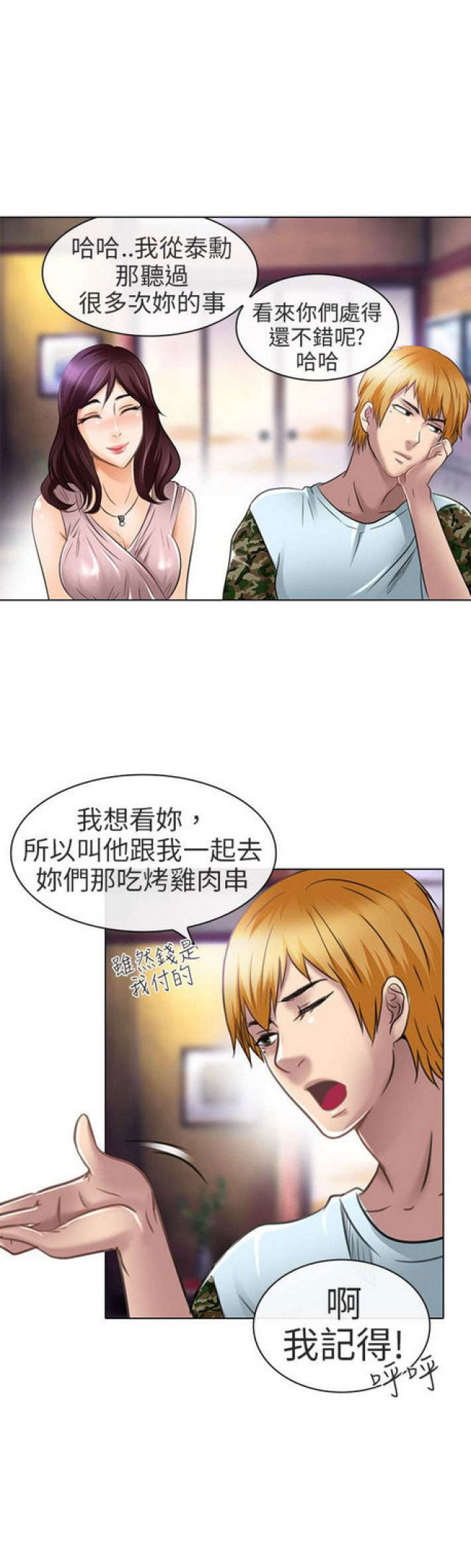 夏美漫画,第42话2图