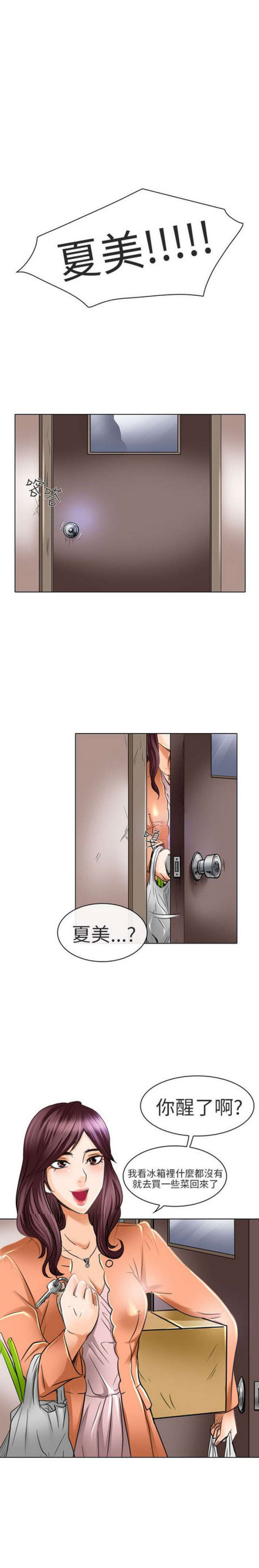 夏美漫画,第41话1图