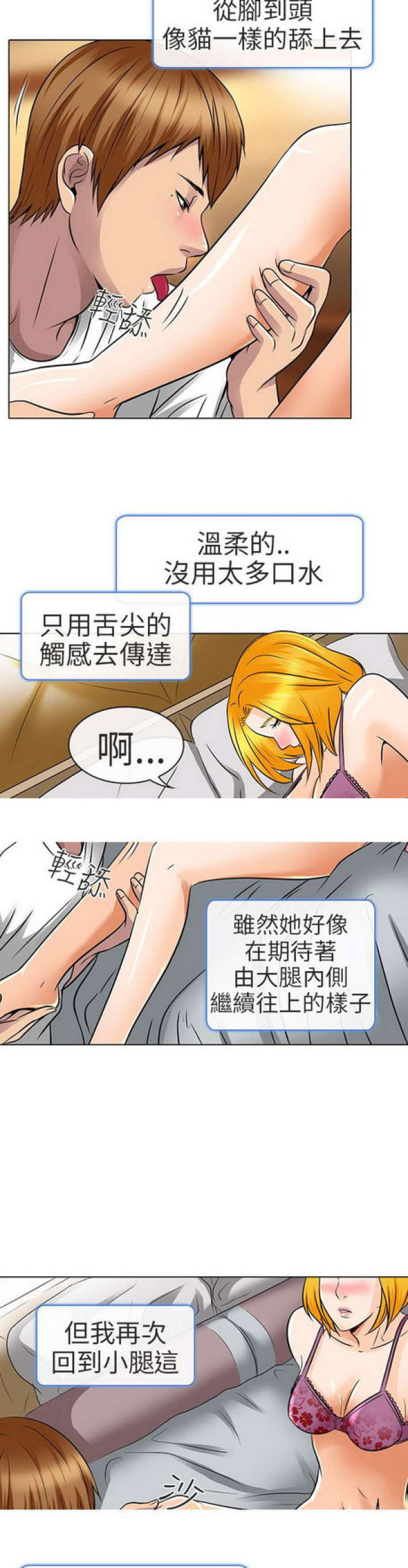 夏美漫画,第32话2图